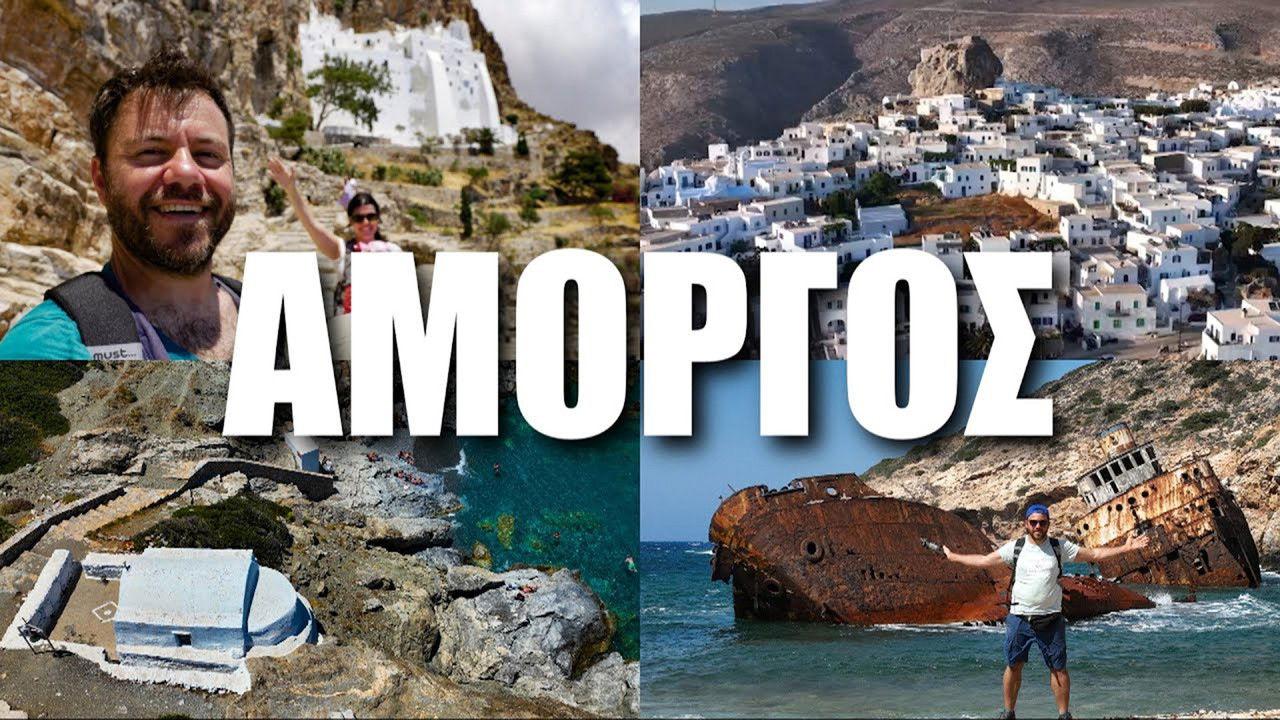 Amorgos (Part 1)