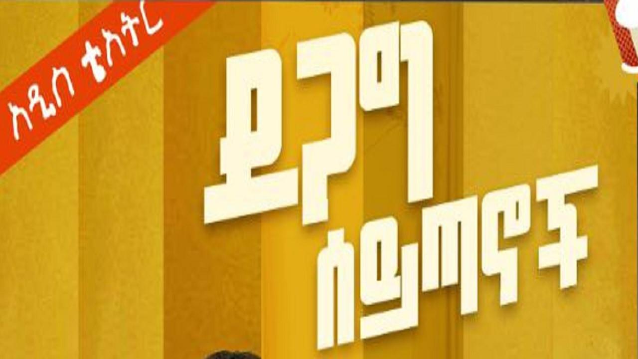 Degag Seytanoch backdrop