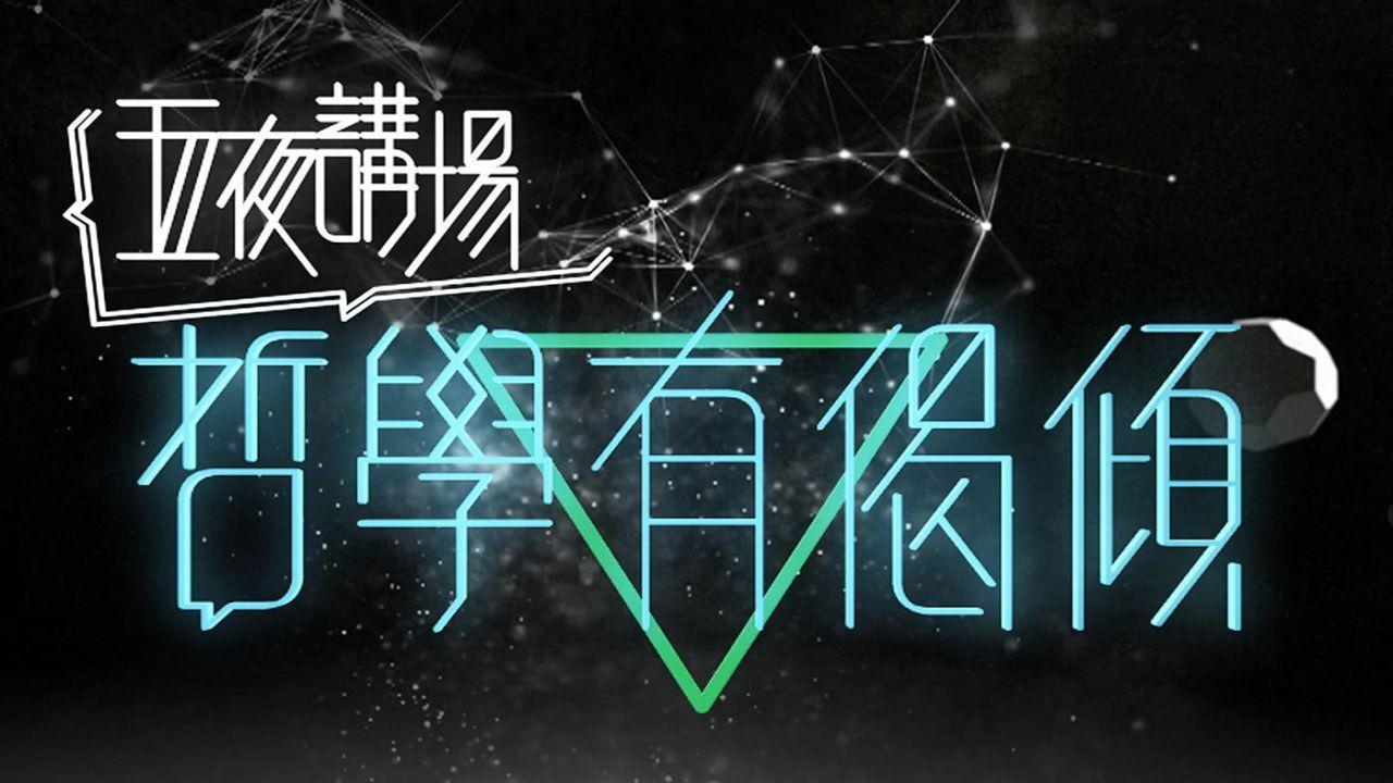 Philosophy Night backdrop