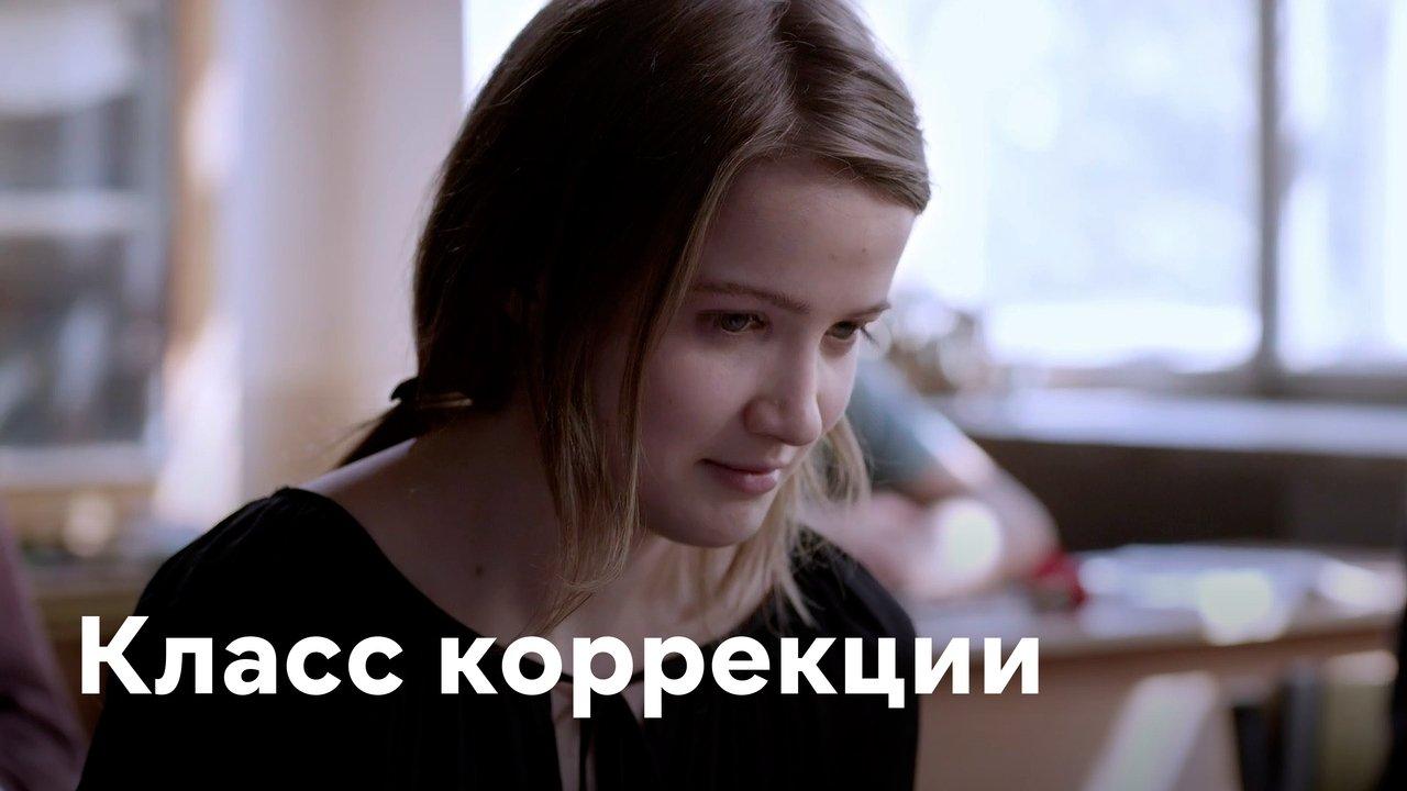 Corrections Class backdrop