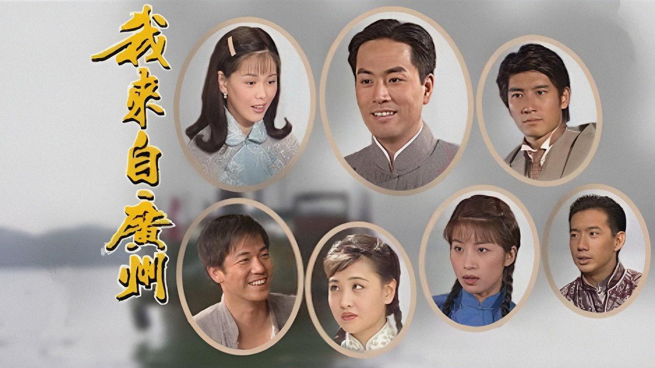 I Come from Guangzhou backdrop