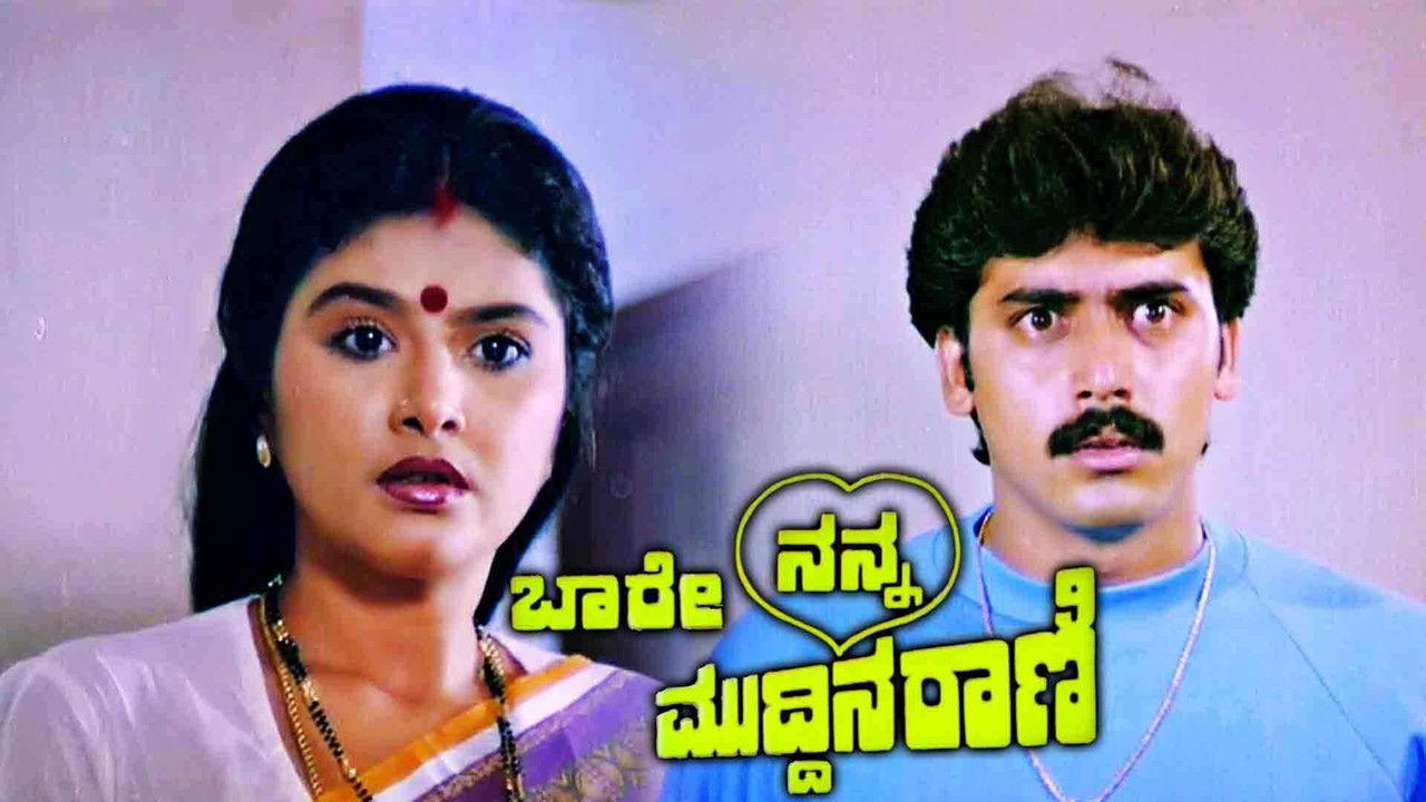 Baare Nanna Muddina Rani backdrop