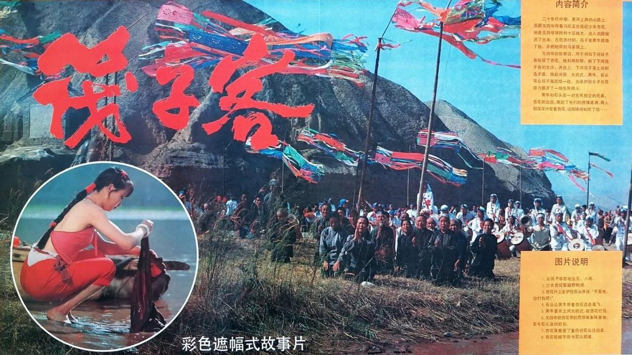 The Men on the Raft backdrop