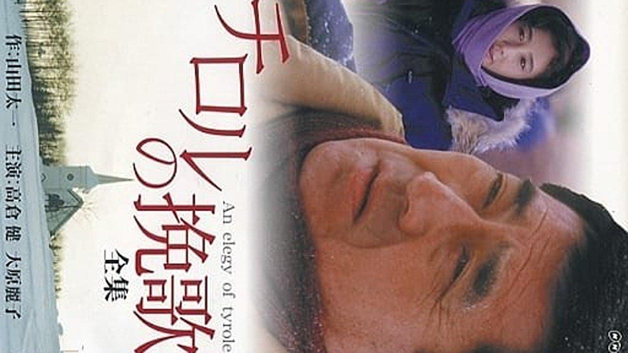 An Elegy of Tyrole backdrop