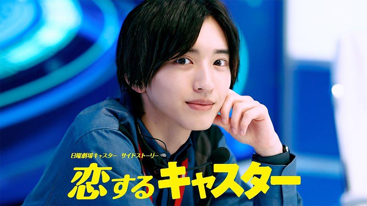 Koisuru Caster backdrop