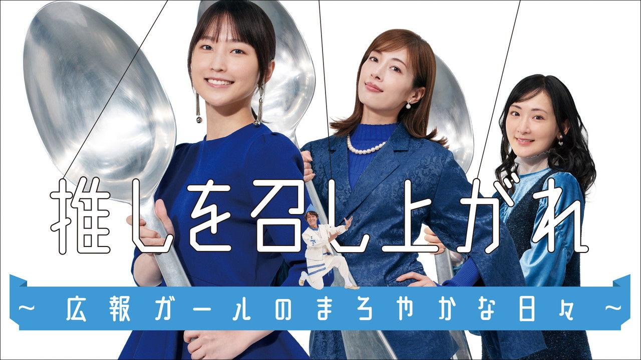 Oshi wo Meshiagare: Koho Girl no Maroyakana Hibi backdrop