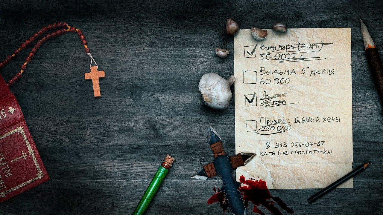 Sergius Against Evil Spirits backdrop