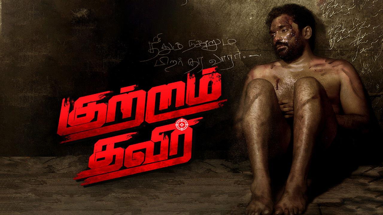 Kutram Thavir backdrop