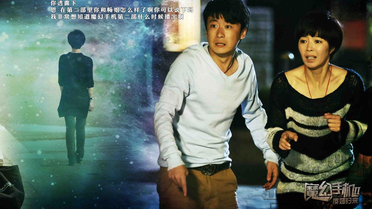 魔幻手机2:傻妞归来 backdrop