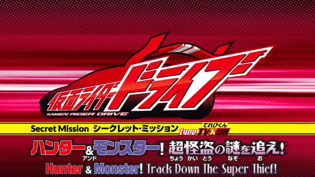 Kamen Rider Drive: Type: Televi-Kun - Hunter & Monster! Chase the Mystery of the Super Thief! backdrop