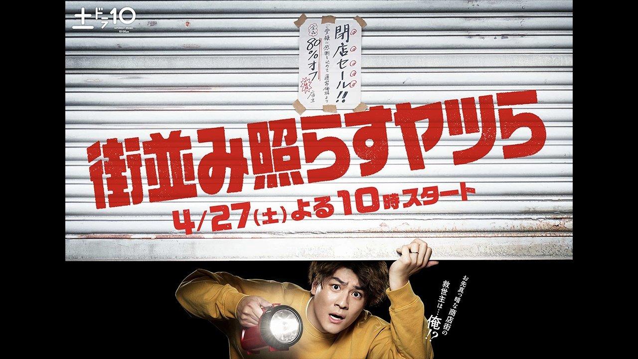 Machinami Terasu Yatsura backdrop