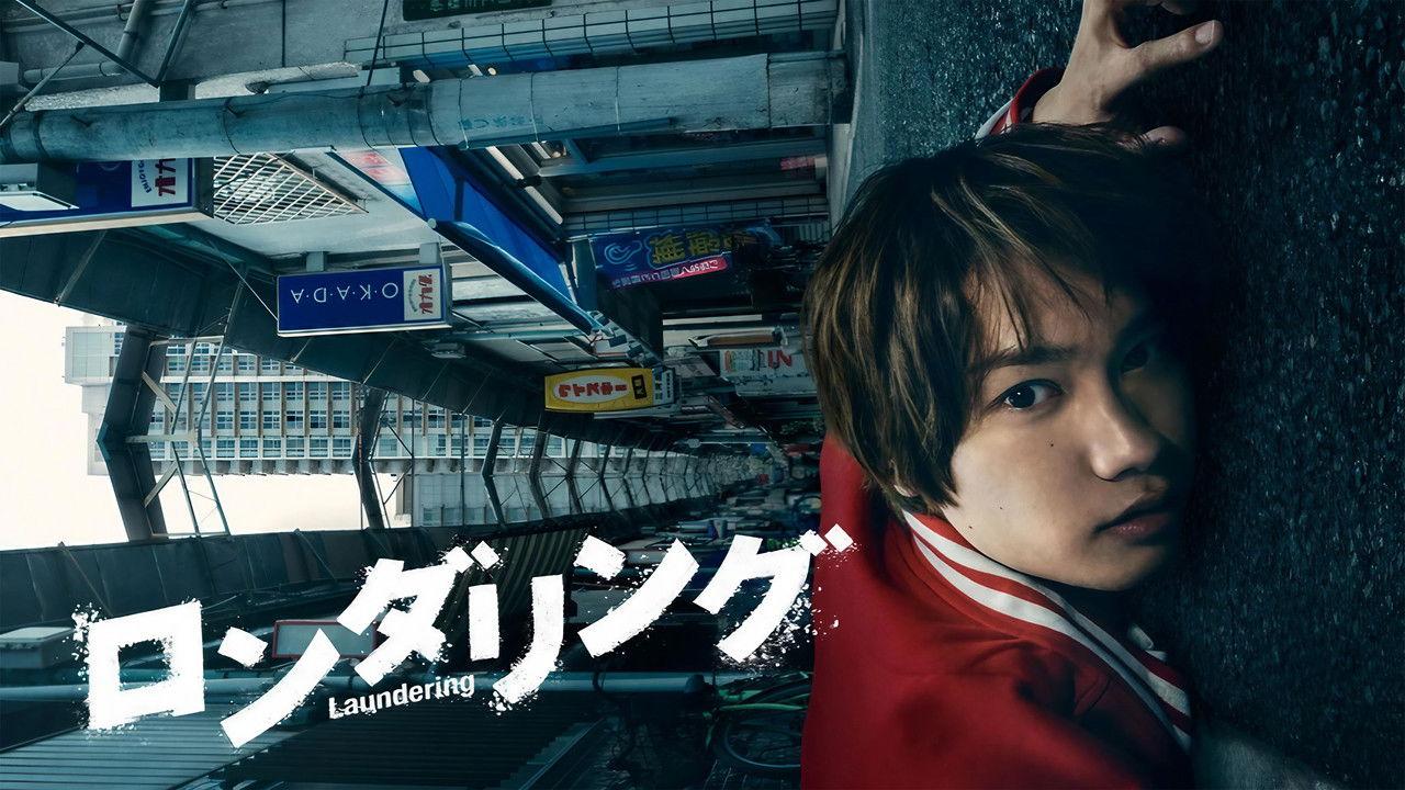 Laundering the Haunted backdrop