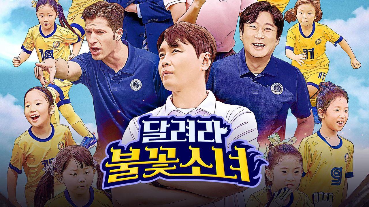 달려라 불꽃소녀 backdrop