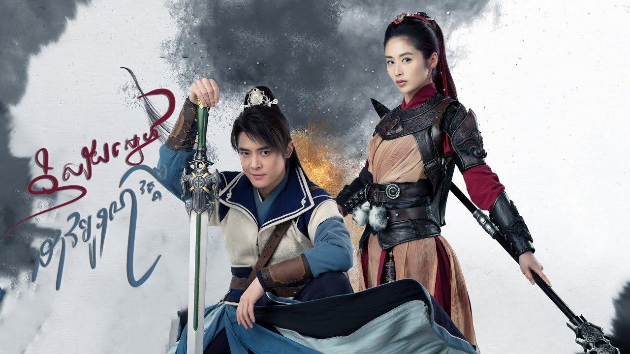 Ancient Sword Love backdrop