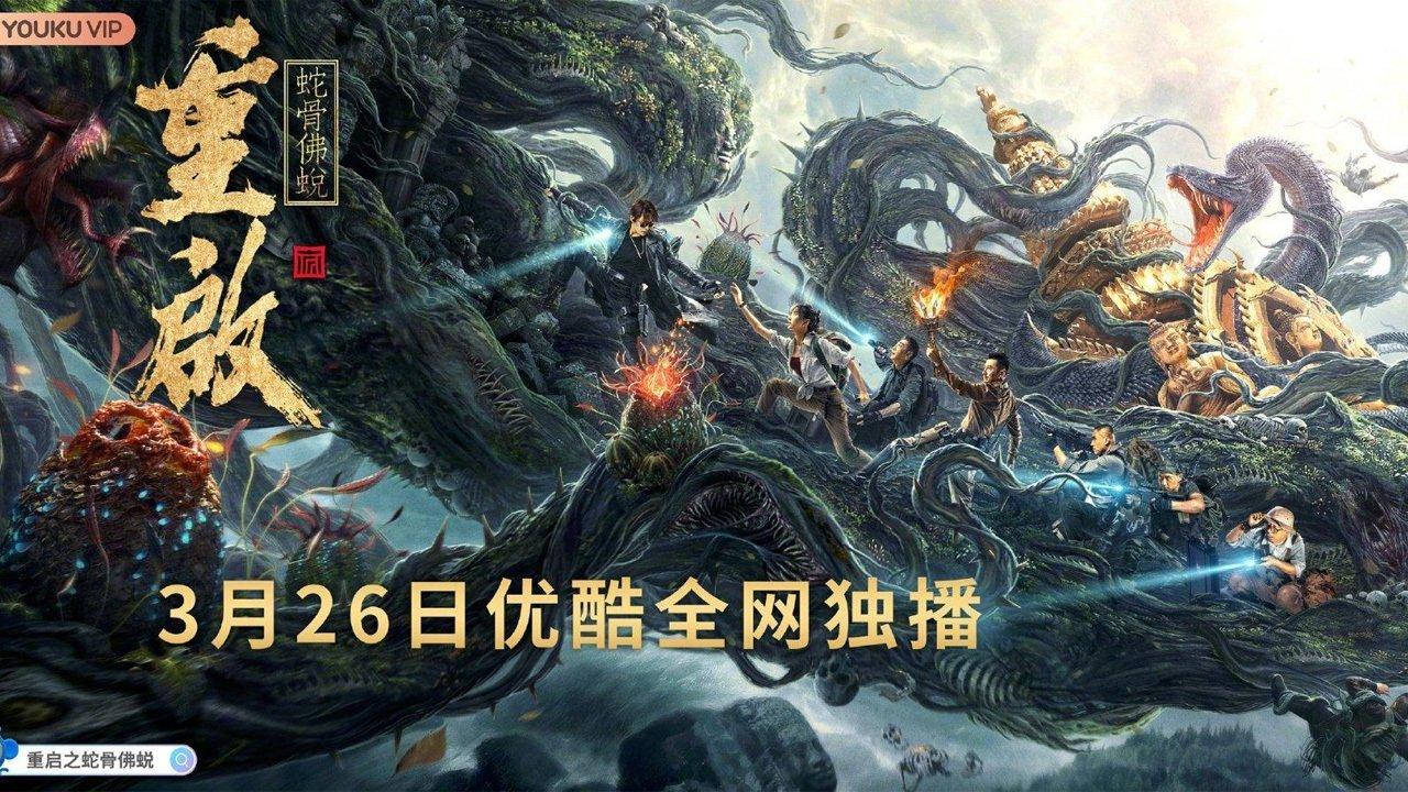 Reunion: Escape from the Monstrous Snake backdrop