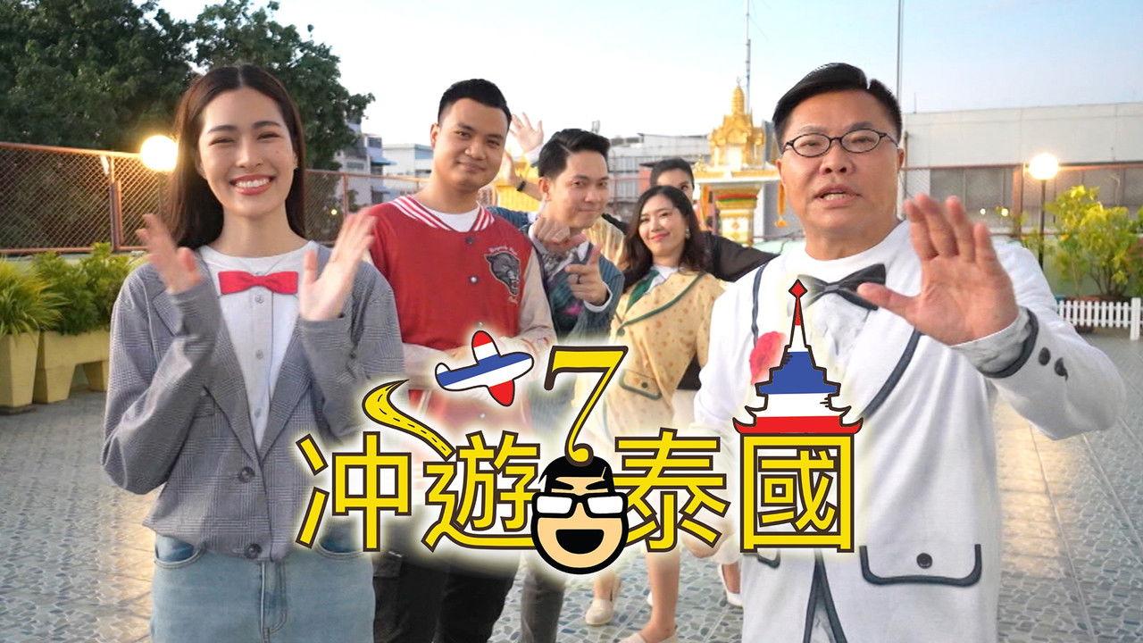 Thai Rogered (Sr.7) backdrop