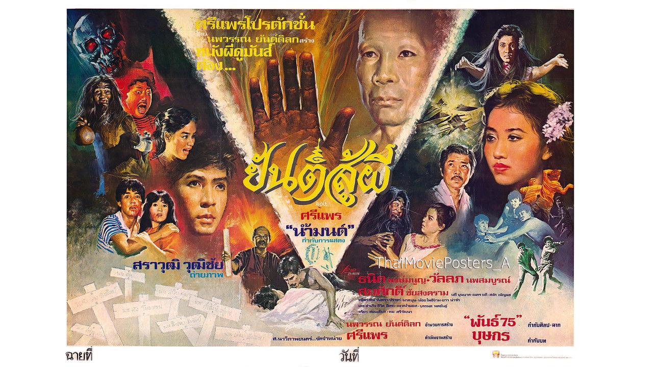 Talisman Against Ghosts backdrop