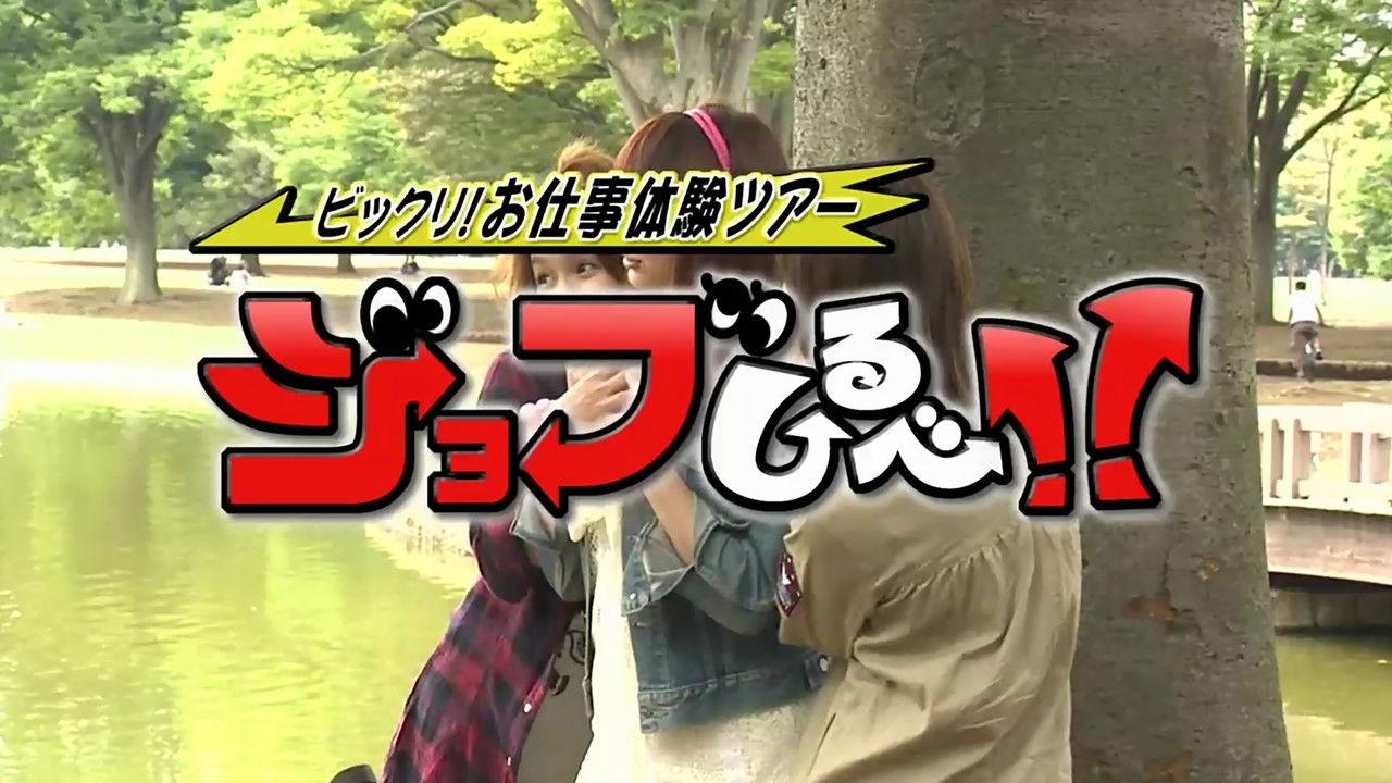 Nekusuto; Bikkuri! Oshigoto Taiken Tour - Job Shirube!! backdrop