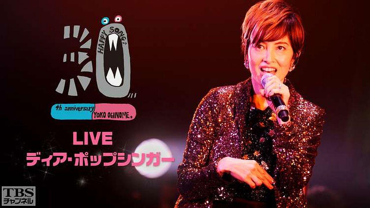 30th Anniversary LIVE ディア・ポップシンガー backdrop