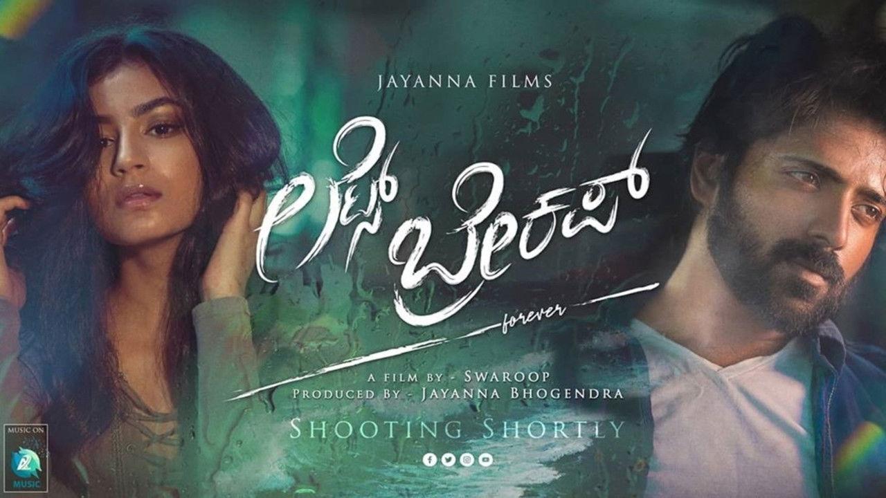 Let's Breakup backdrop