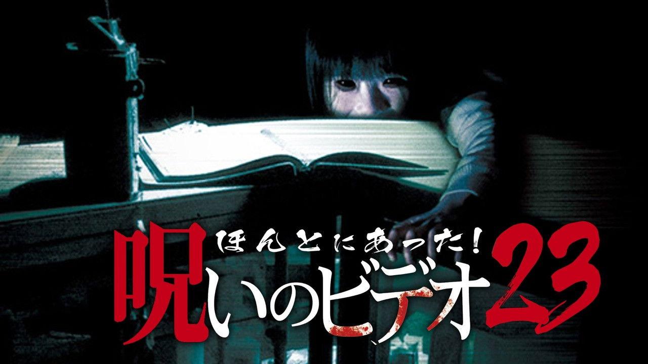 Honto ni Atta! Noroi no Video 23 backdrop