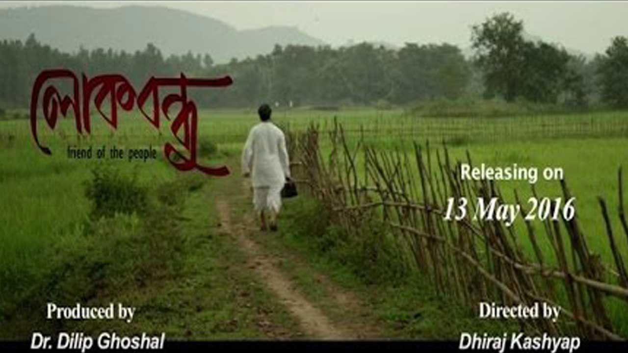 Lokabandhoo backdrop