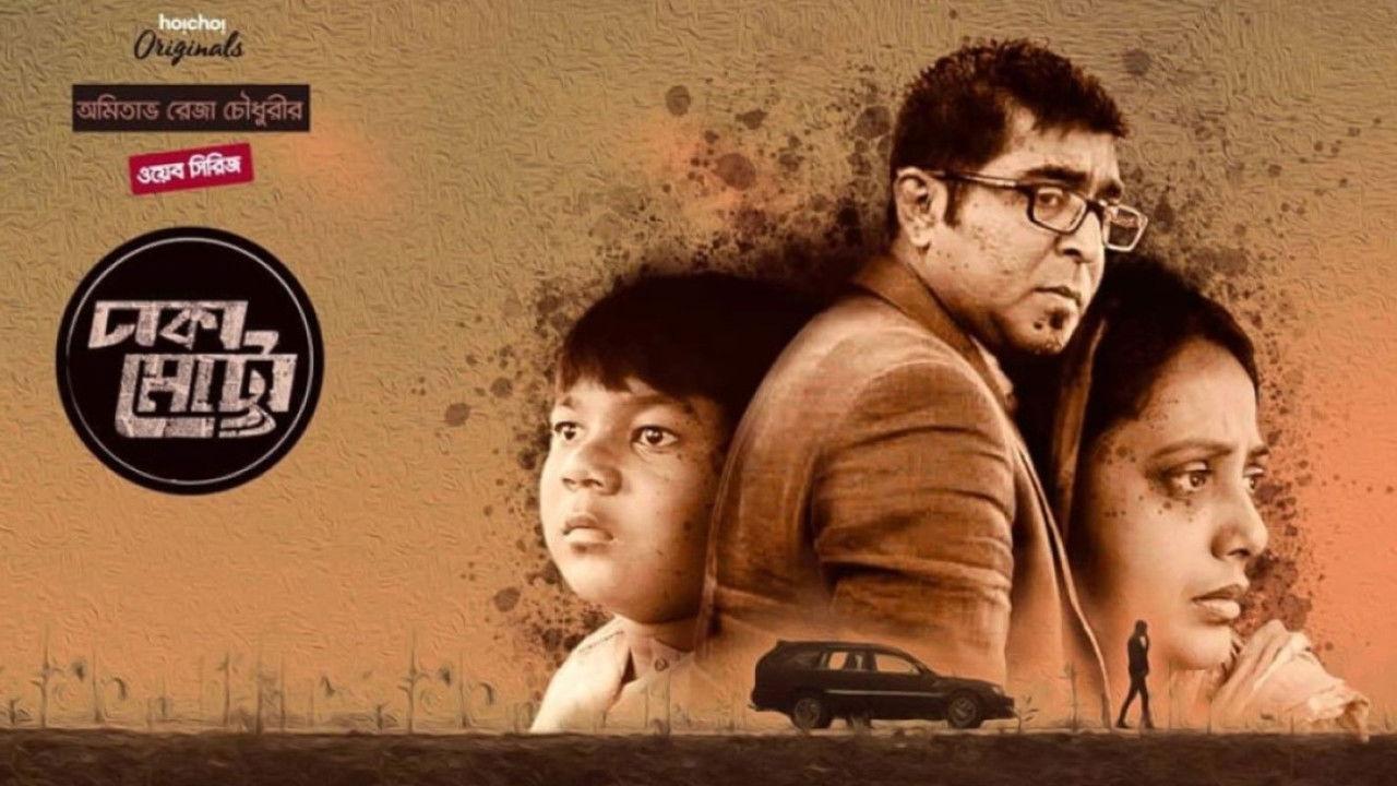 Dhaka Metro backdrop