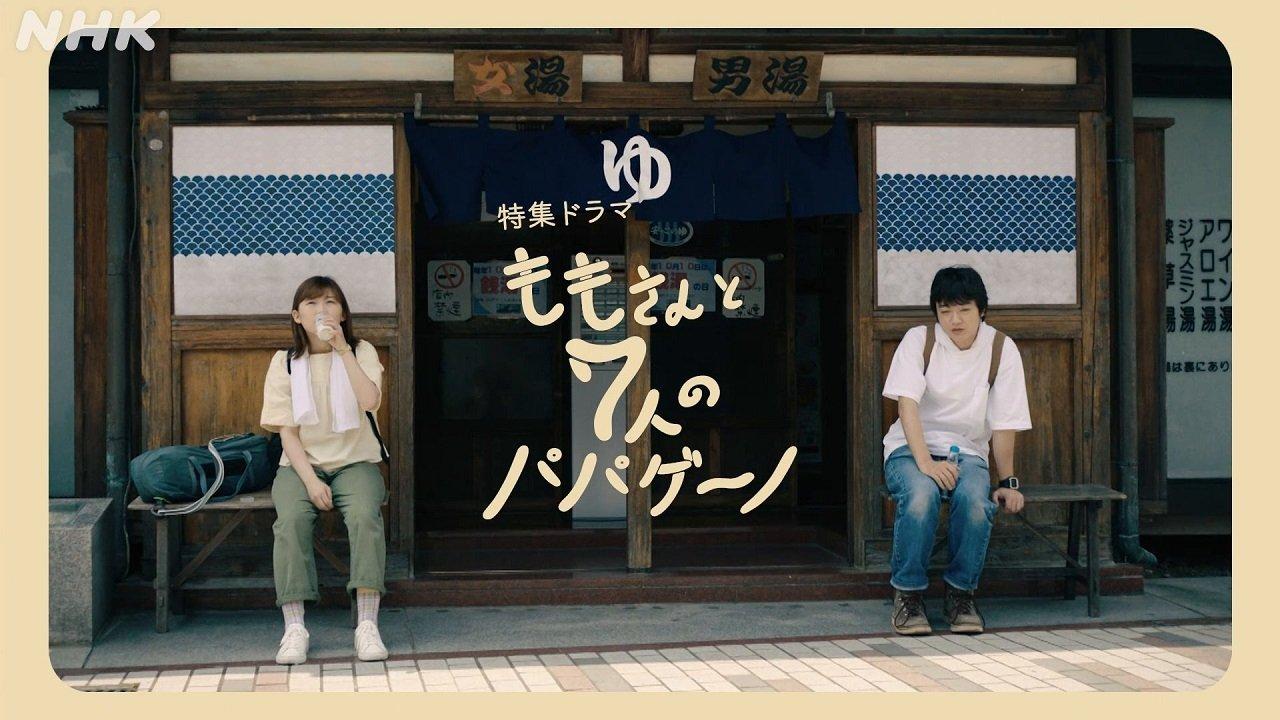 Momo and the Seven Papagenos backdrop