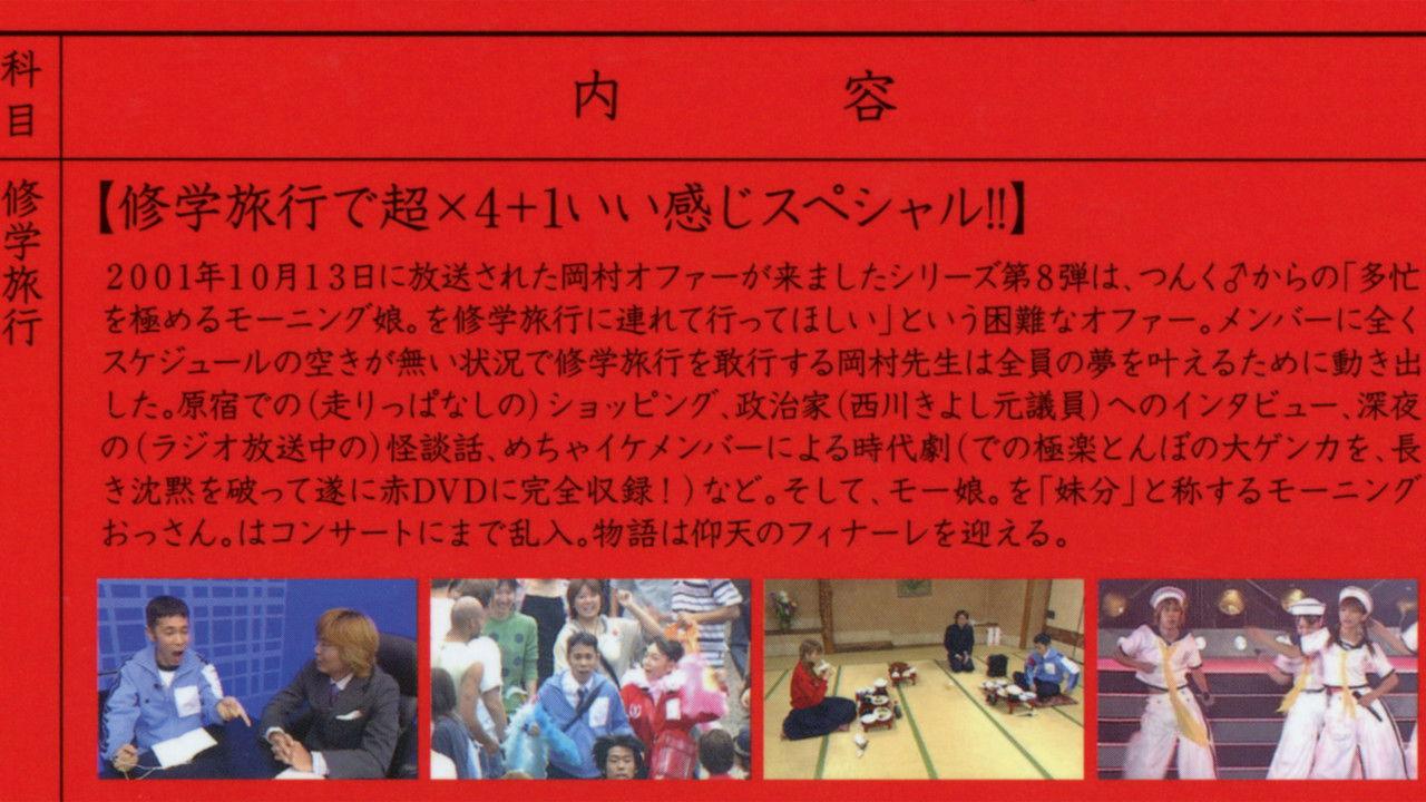 Mecha Ike Morning Musume. Okamura Girls' High School Trip. backdrop