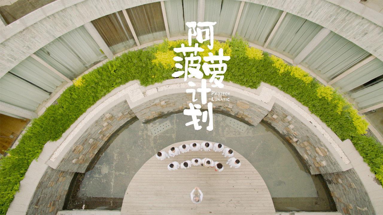 Project Lunatic backdrop