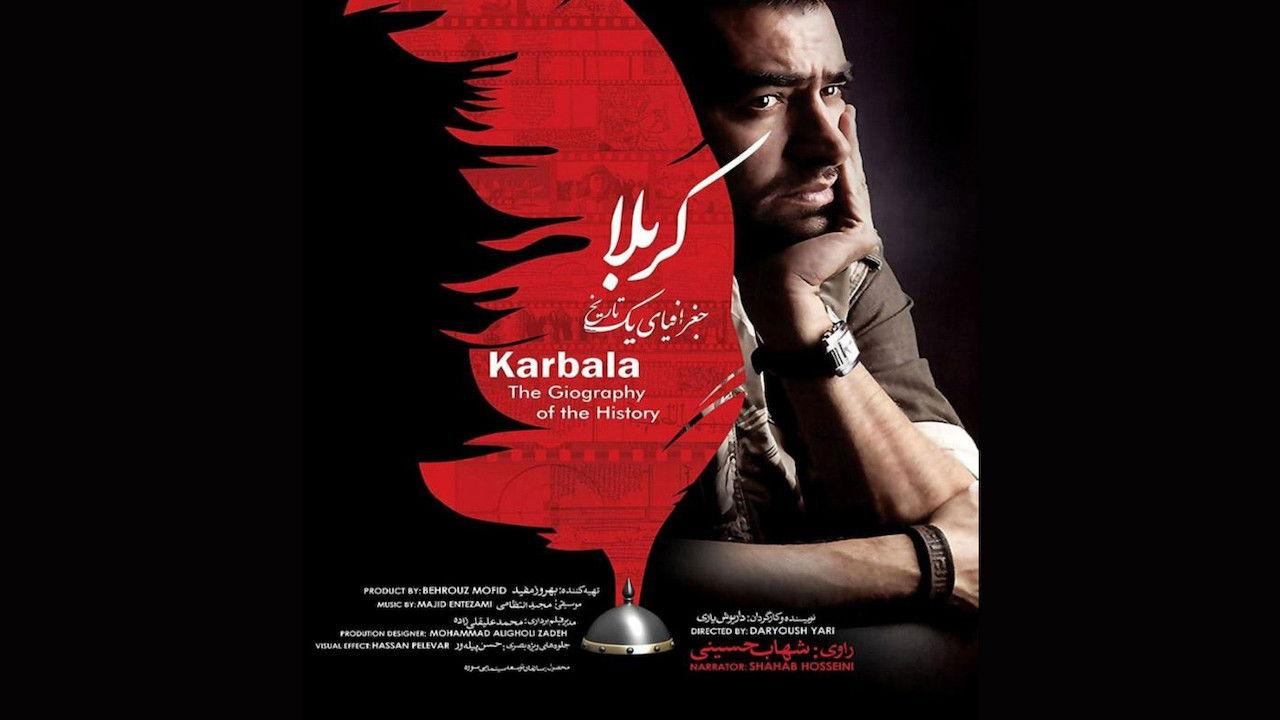 کربلا جغرافیای یک تاریخ backdrop