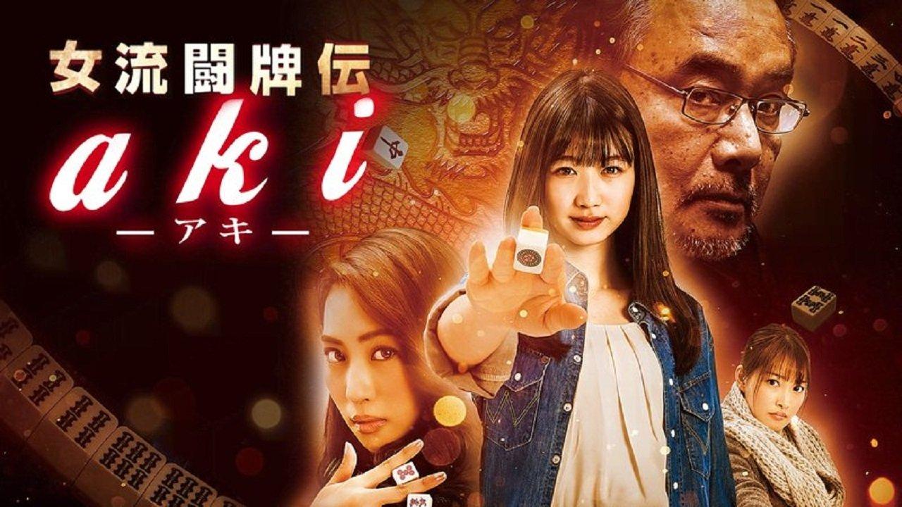 Joryu Tohaiden Aki backdrop