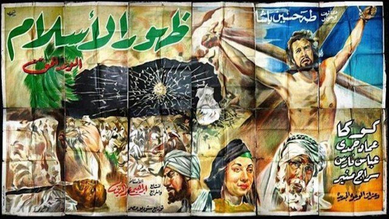 The Dawn of Islam backdrop