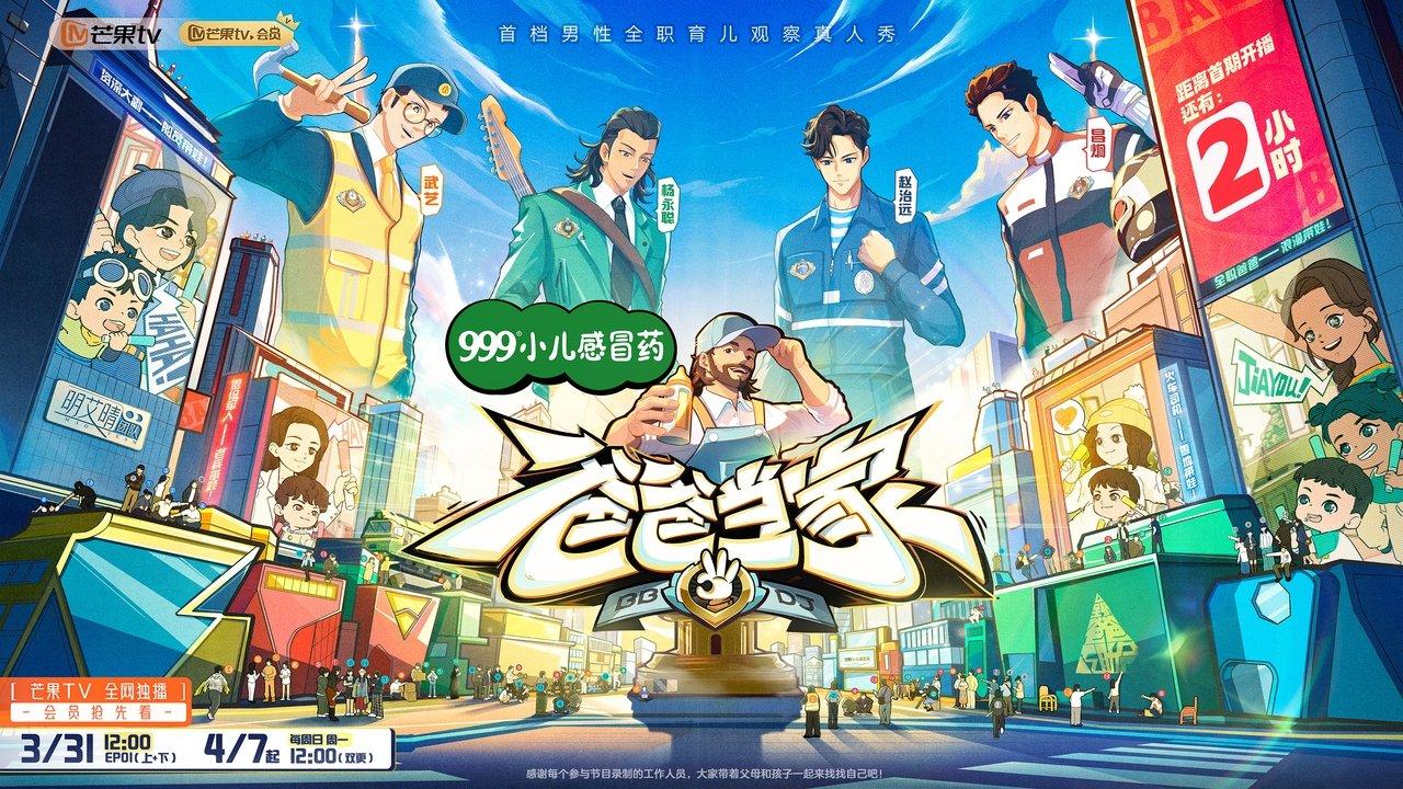 Daddy at Home backdrop