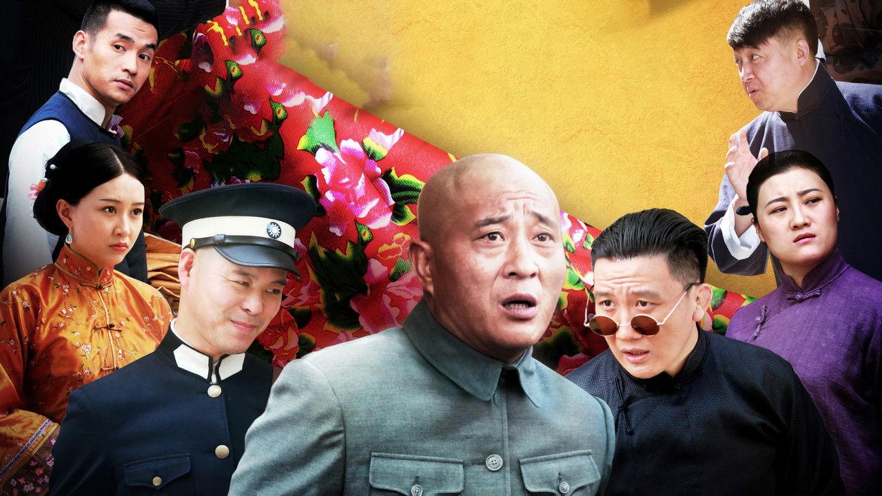 The Officer of Xiaowu backdrop