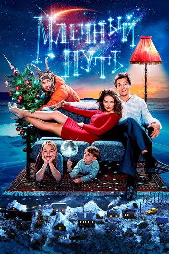 Milky Way film afişi