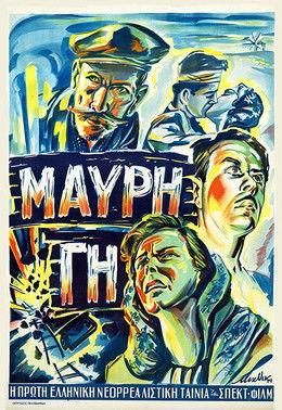 Mavri Gi film afişi