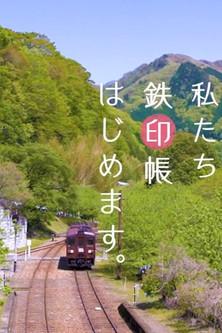 Watashitachi Tetsuincho Hajimemasu dizi afişi