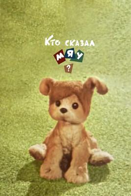 Who Said Meow? film afişi