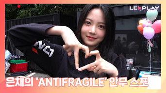 Eunchae's 'ANTIFRAGILE' Choreography Spoilers | Shh! I'm only telling FEARNOTS