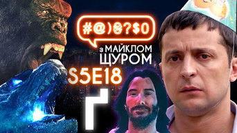 Zelenskyi VS peasants, Keanu Reeves, Godzilla VS King Kong, Serhii Hula