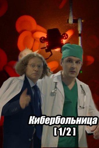 Russian Cyberhospital. Part 1 film afişi