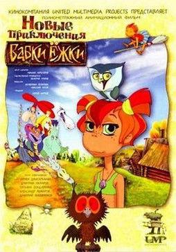 New Adventures of Babka Ezhka film afişi