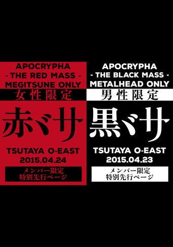 Babymetal: Apocrypha - The Black Mass & The Red Mass film afişi