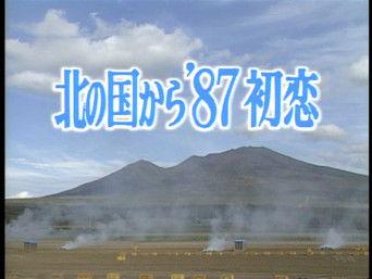 Kita no kuni kara '87 Hatsukoi