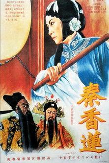 Qin Xianglian film afişi