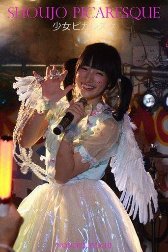 Shoujo Picaresque film afişi