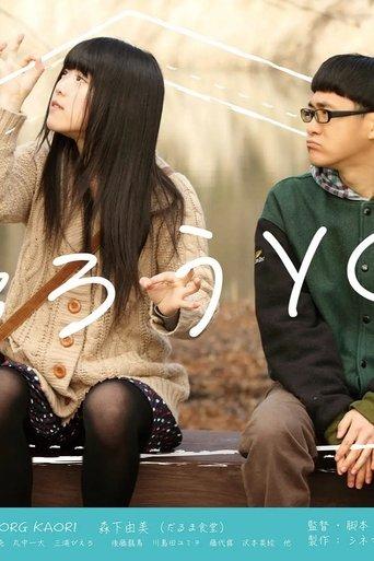 帰ろうYO! film afişi