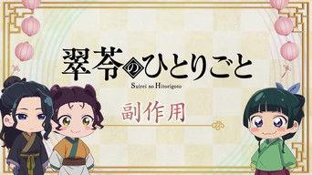 Maomao's Diaries 43 (Side Effects)