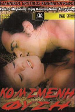 Κολασμένη φύση film afişi